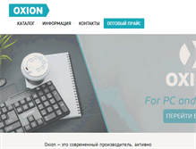 Tablet Screenshot of oxion.ru